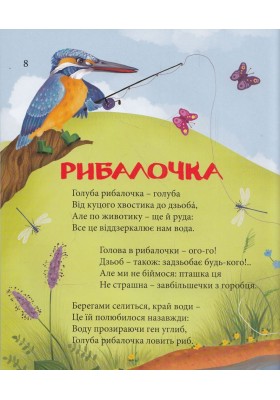 Птахи співають українською